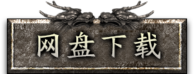 下载客户端